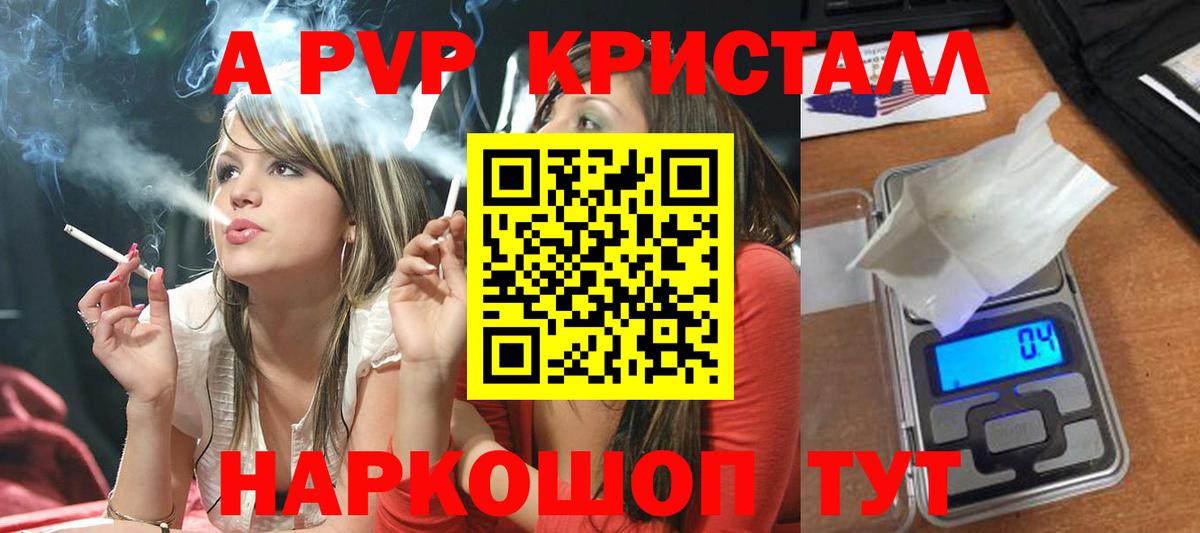Альфа ПВП крисы CK Когалым