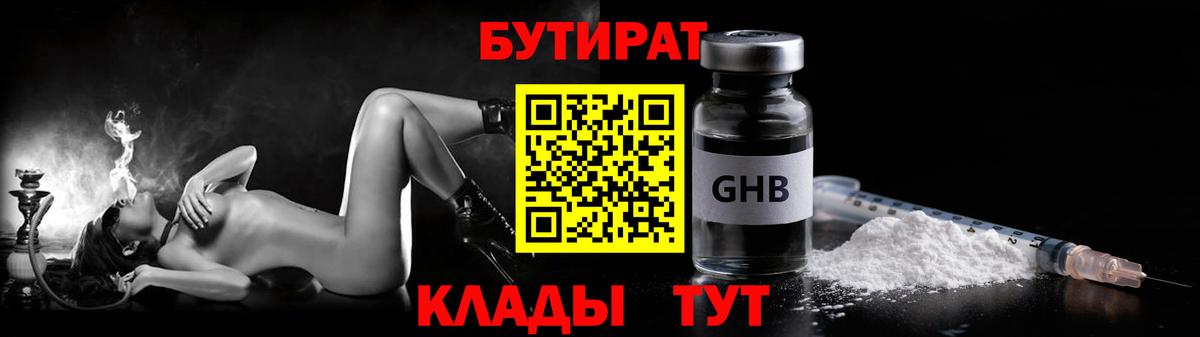 БУТИРАТ жидкий экстази Когалым