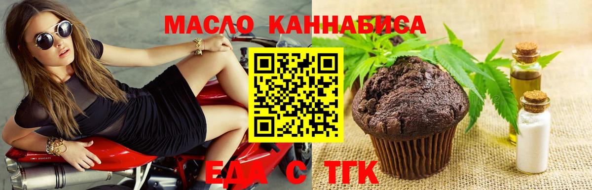 Когалым  Печенье с ТГК конопля  Вход с VPN 