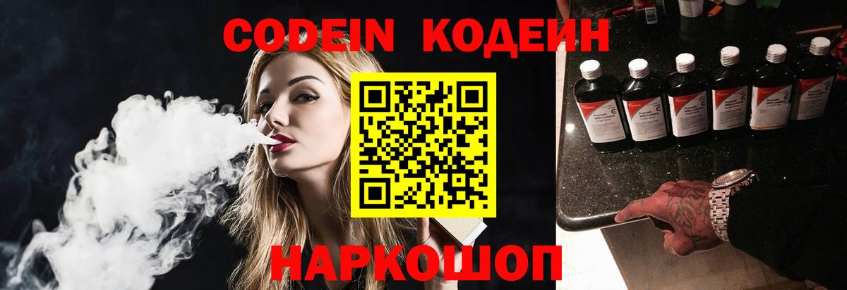 Когалым  цена   Вход с VPN  Кодеиновый сироп Lean напиток Lean (лин) 