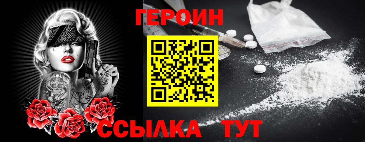 Героин Heroin  Вход с VPN  ГЕРОИН  Когалым 