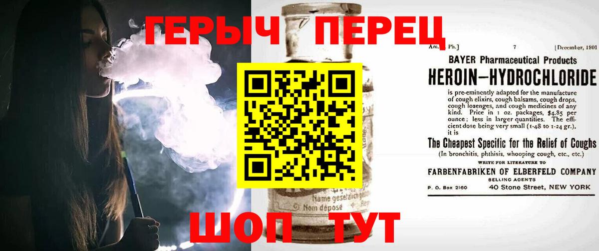 Героин Heroin Когалым
