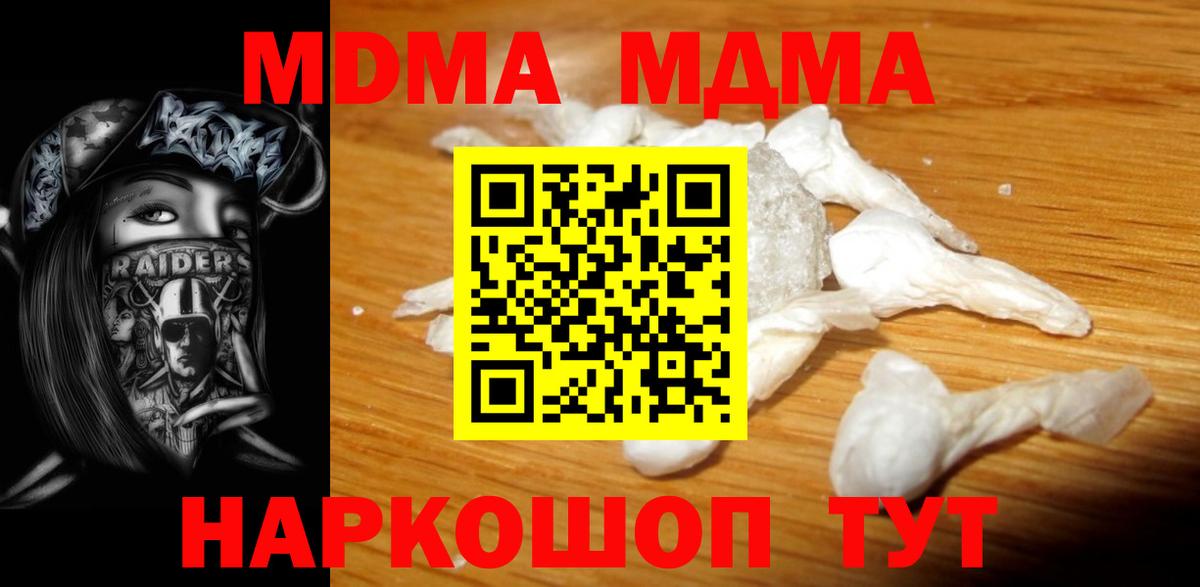 МДМА VHQ  МДМА  Когалым  Вход с VPN  MDMA crystal 
