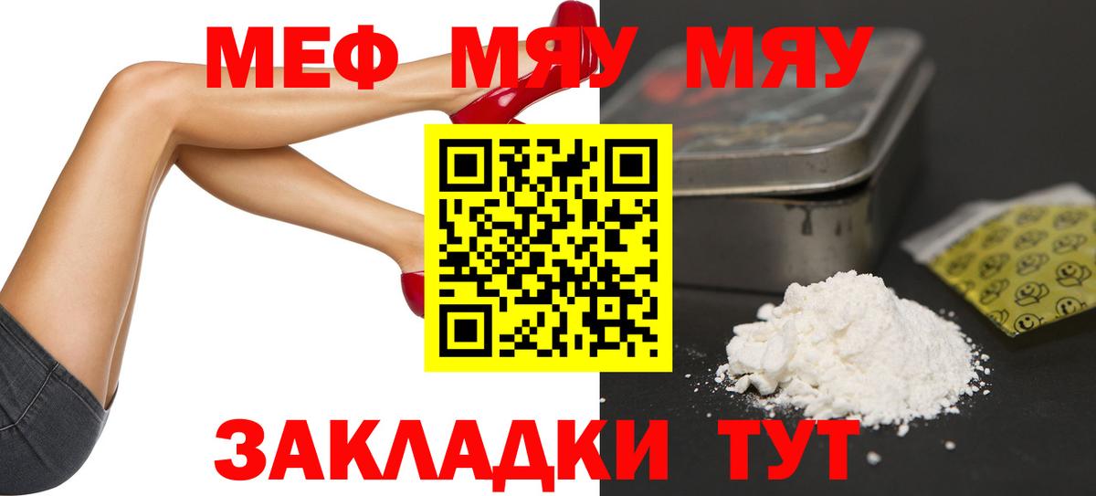 Мефедрон mephedrone  Вход с VPN  МЯУ-МЯУ  Когалым  Меф мяу мяу 