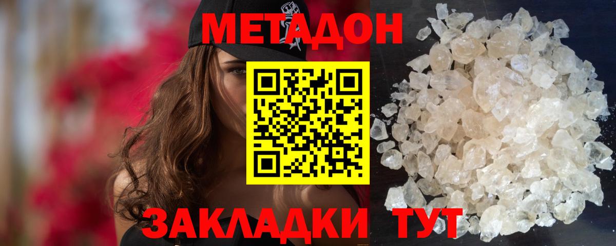Метадон мёд  Метадон кристалл  Когалым  Вход с VPN 